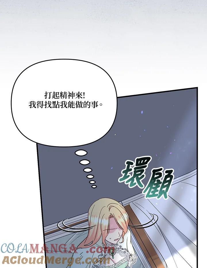 《解救好战丈夫的女儿》第67话 第41页