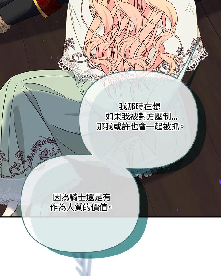 《解救好战丈夫的女儿》第67话 第82页