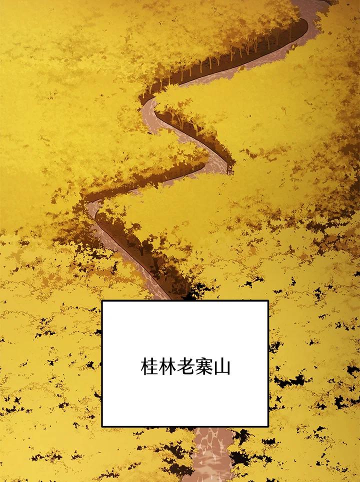 《修罗传说：毒龙》第66话 第2页