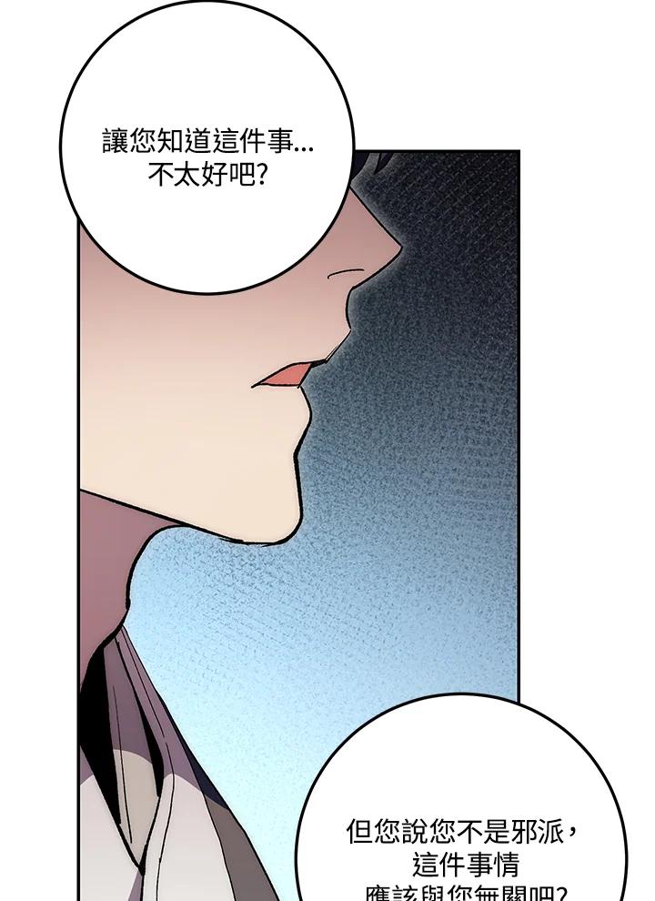 《修罗传说：毒龙》第66话 第31页