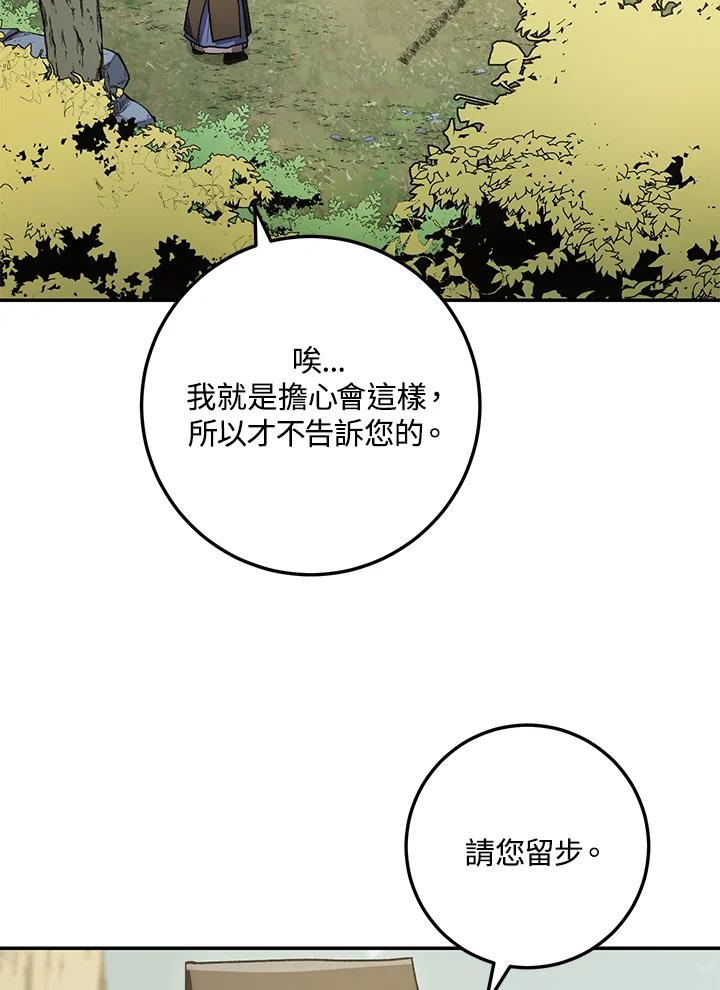 《修罗传说：毒龙》第66话 第35页