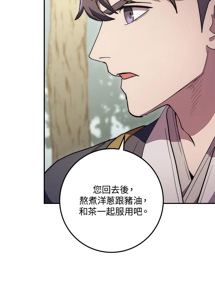 《修罗传说：毒龙》第66话 第46页