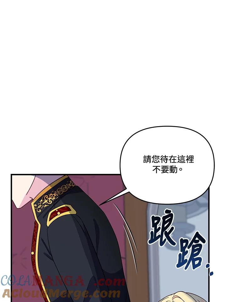 《解救好战丈夫的女儿》第67话 第9页