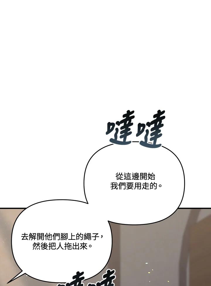 《解救好战丈夫的女儿》第67话 第104页