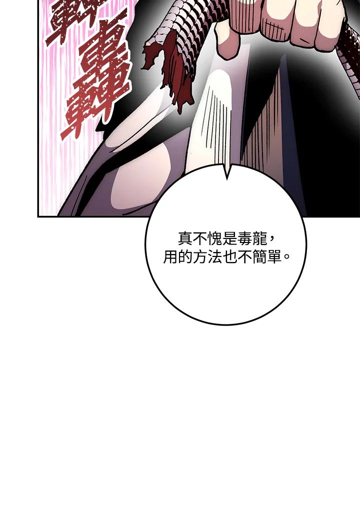 《修罗传说：毒龙》第66话 第130页