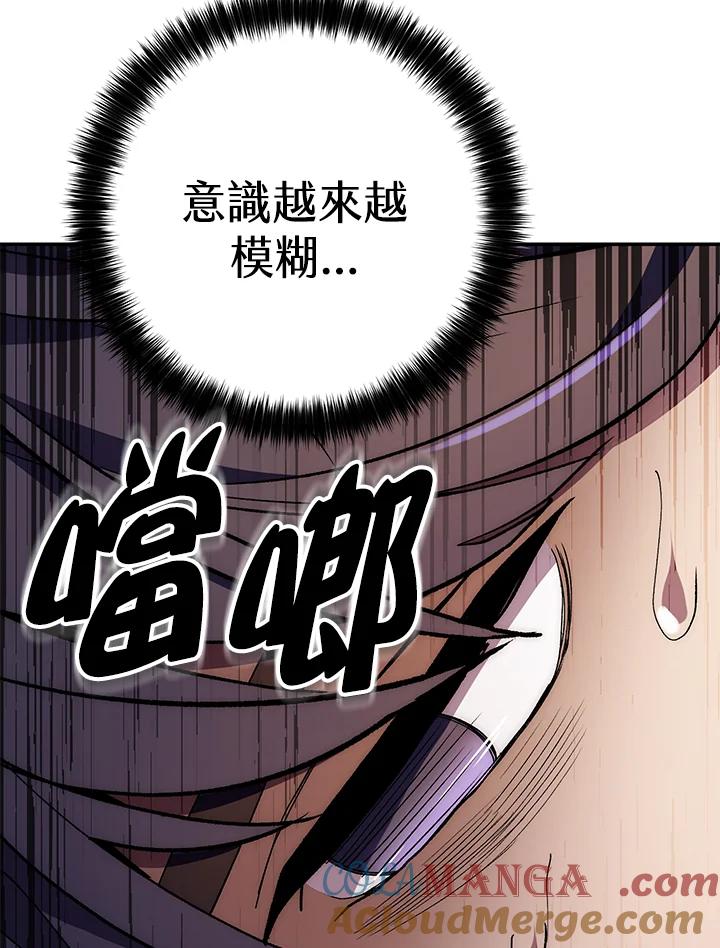 《修罗传说：毒龙》第66话 第93页