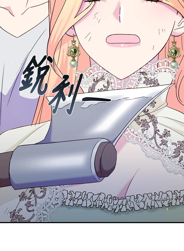 《解救好战丈夫的女儿》第67话 第51页