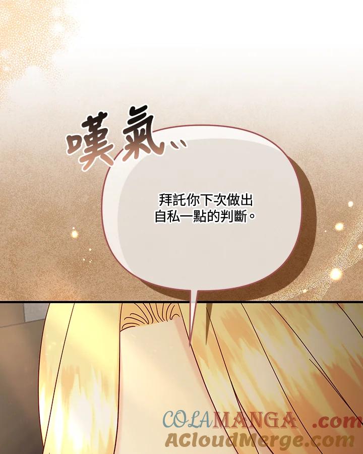 《解救好战丈夫的女儿》第67话 第89页