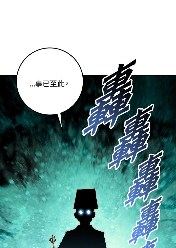 《修罗传说：毒龙》第66话 第131页