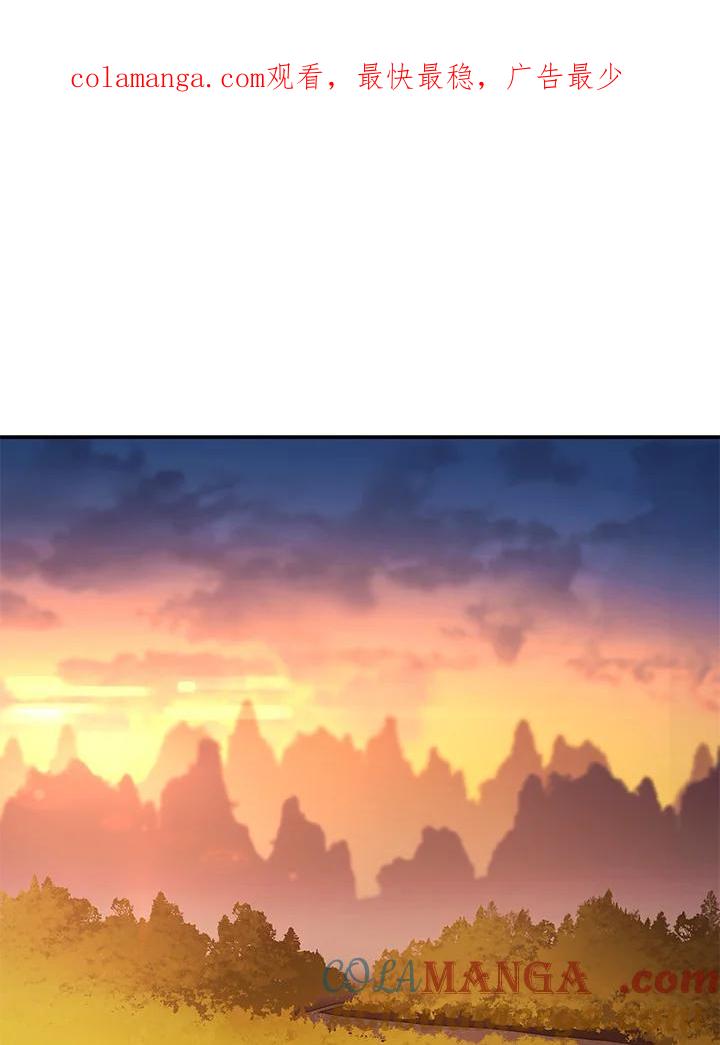 《修罗传说：毒龙》第66话 第1页