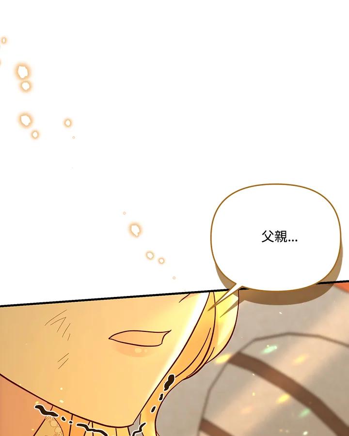 《解救好战丈夫的女儿》第67话 第114页