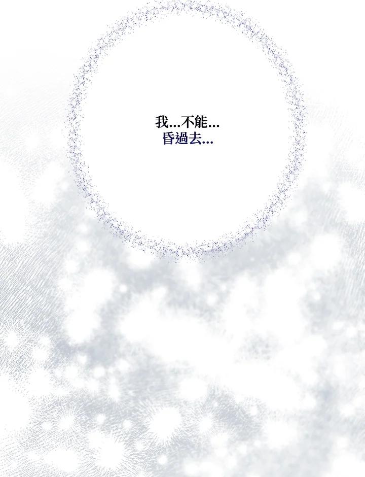 《解救好战丈夫的女儿》第67话 第62页