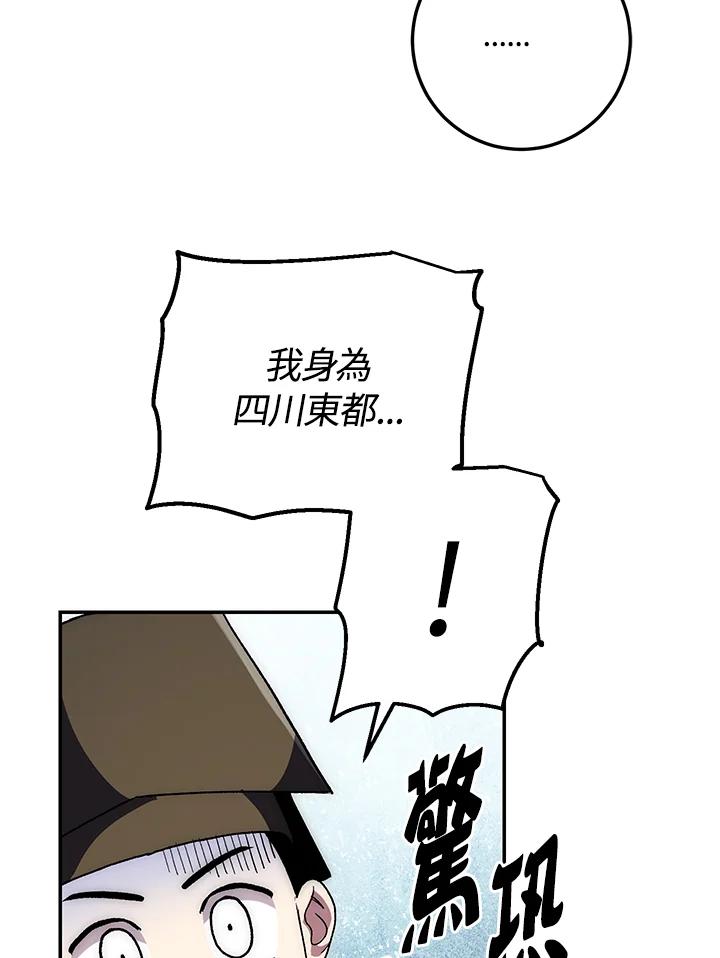 《修罗传说：毒龙》第67话 第74页