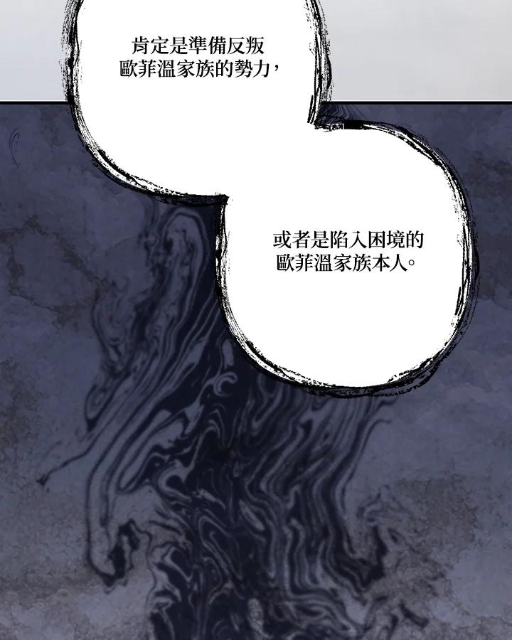 《解救好战丈夫的女儿》第68话 第63页