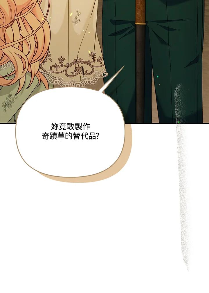 《解救好战丈夫的女儿》第68话 第3页