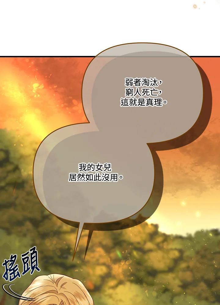 《解救好战丈夫的女儿》第68话 第31页