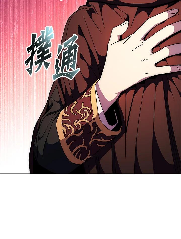 《修罗传说：毒龙》第67话 第87页
