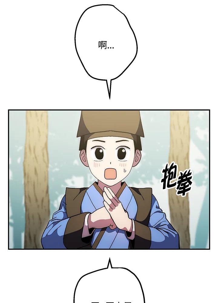 《修罗传说：毒龙》第67话 第51页