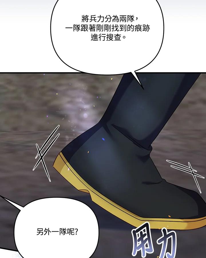 《解救好战丈夫的女儿》第68话 第111页