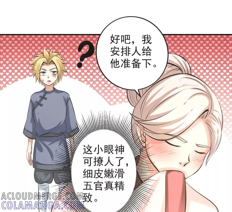 修仙奇葩录 第68话 第17页
