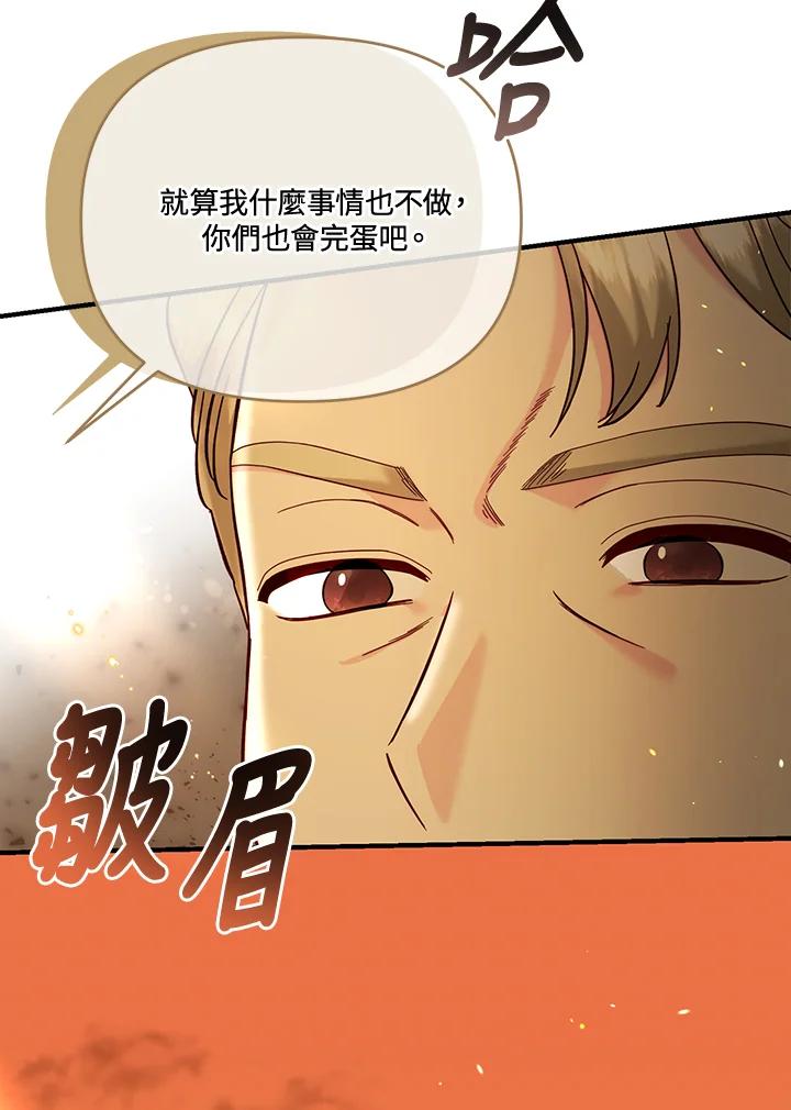 《解救好战丈夫的女儿》第68话 第6页
