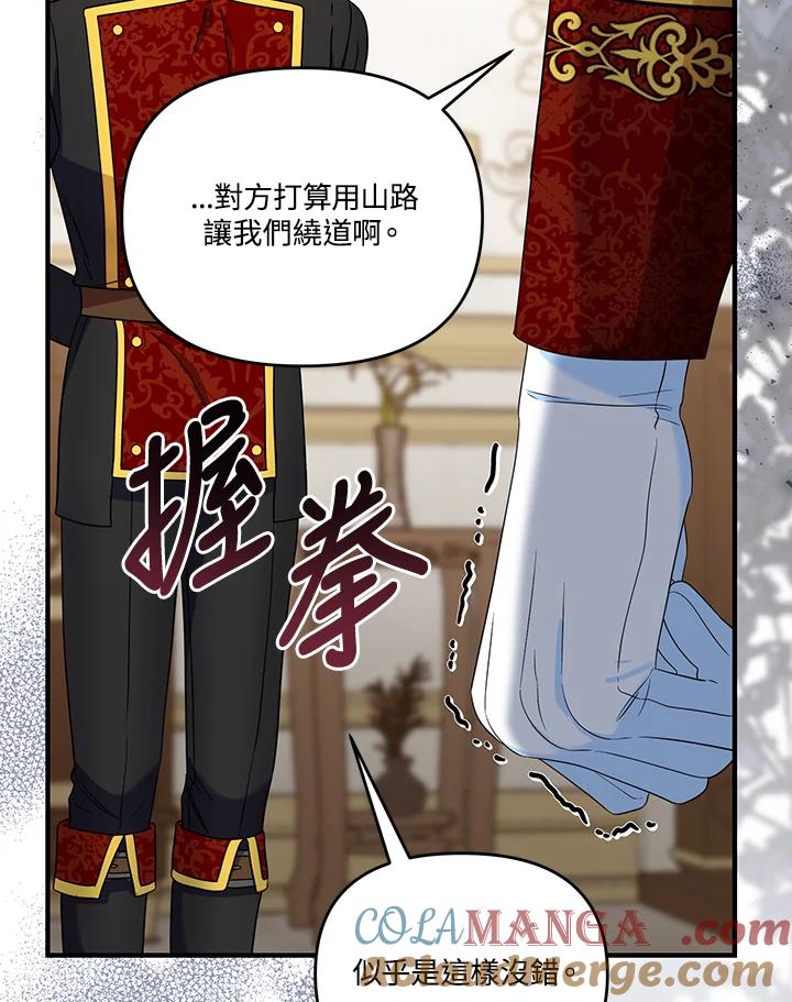 《解救好战丈夫的女儿》第68话 第53页
