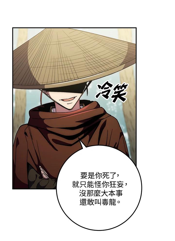 《修罗传说：毒龙》第67话 第35页