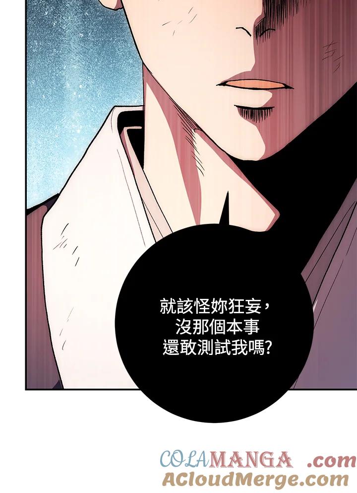 《修罗传说：毒龙》第67话 第37页