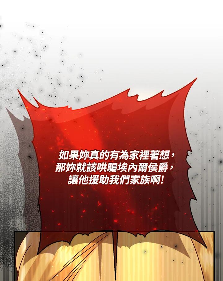 《解救好战丈夫的女儿》第68话 第10页