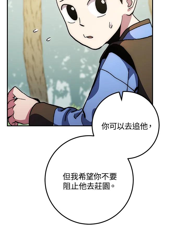 《修罗传说：毒龙》第67话 第72页