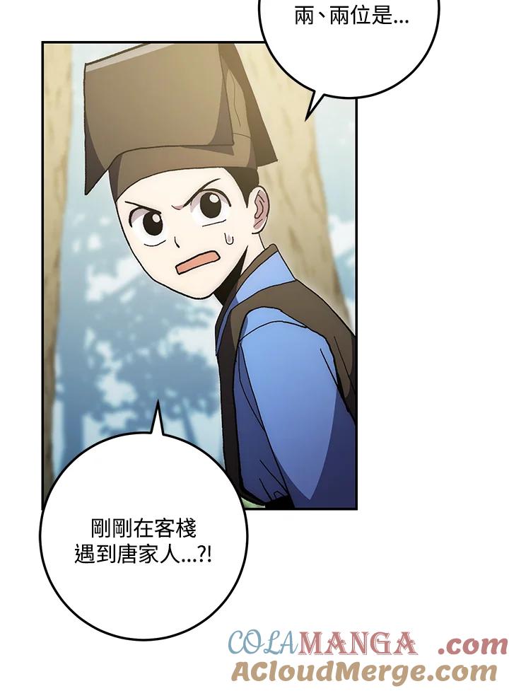 《修罗传说：毒龙》第67话 第9页
