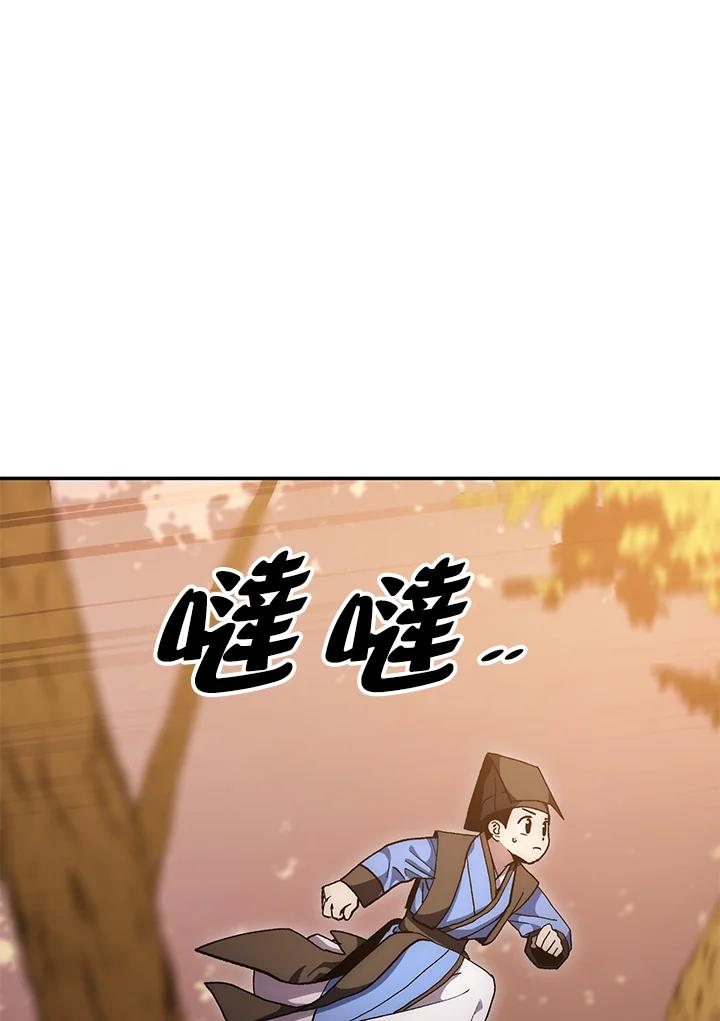 《修罗传说：毒龙》第67话 第90页