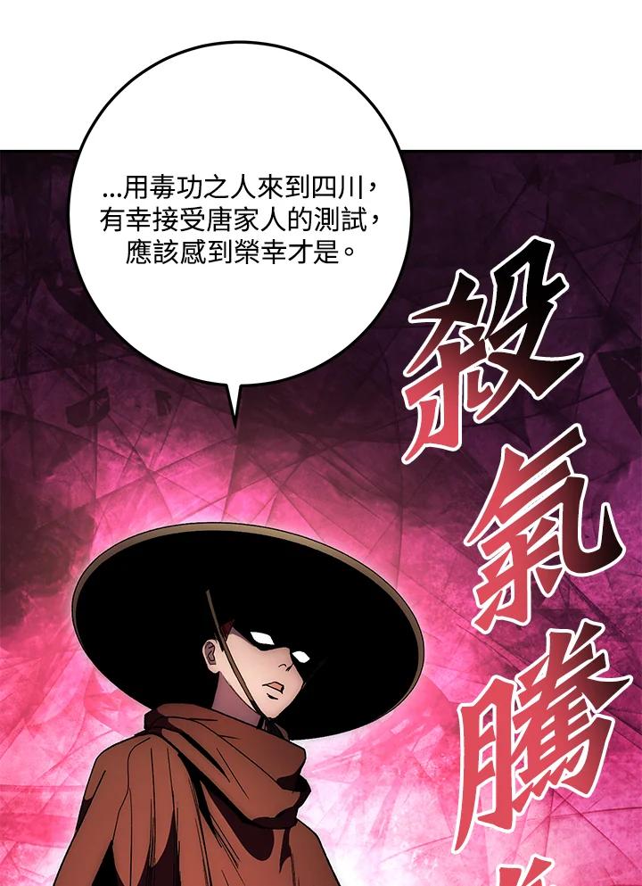 《修罗传说：毒龙》第67话 第40页