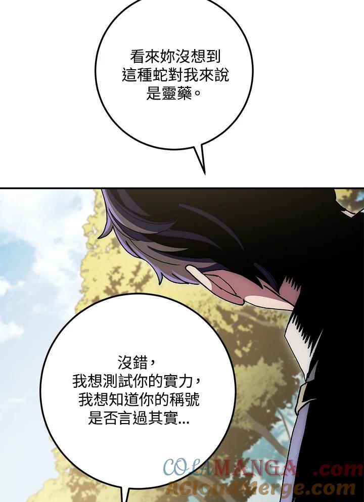 《修罗传说：毒龙》第67话 第33页
