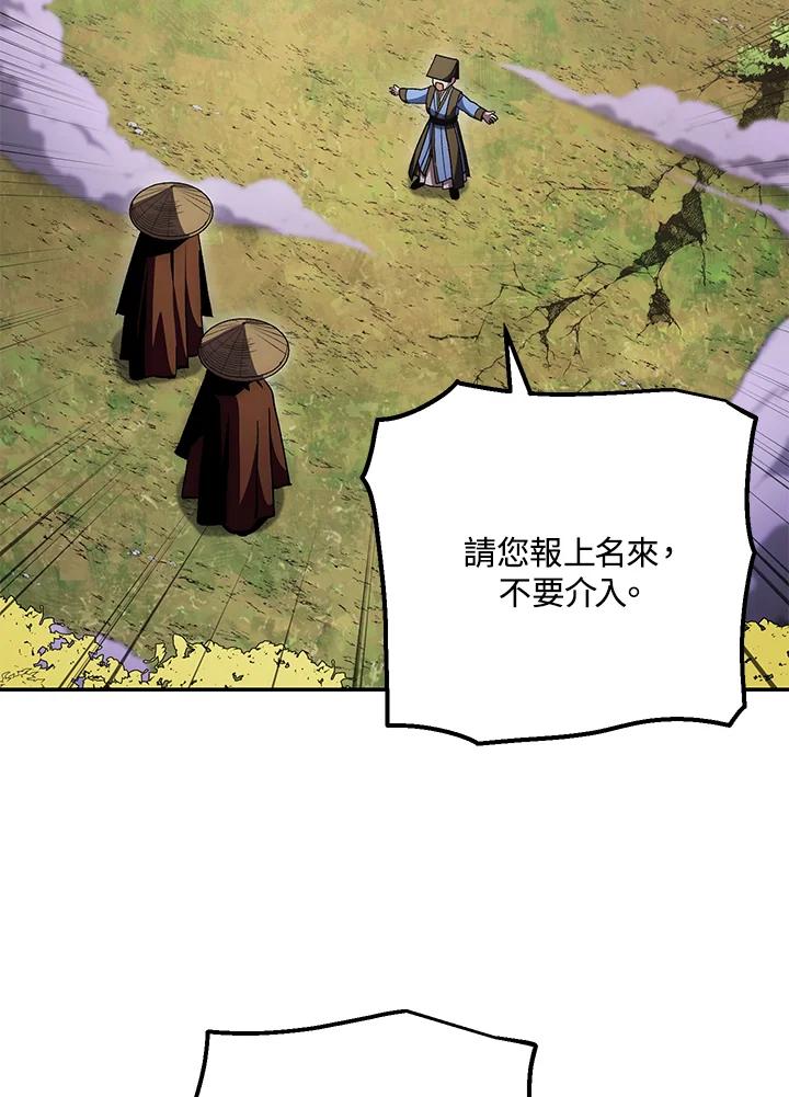《修罗传说：毒龙》第67话 第44页