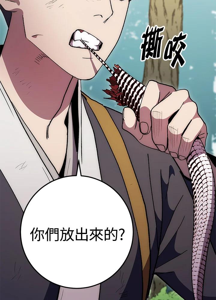 《修罗传说：毒龙》第67话 第18页