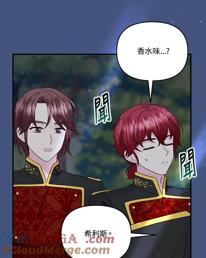 《解救好战丈夫的女儿》第68话 第109页