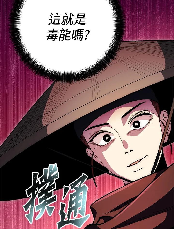 《修罗传说：毒龙》第67话 第86页
