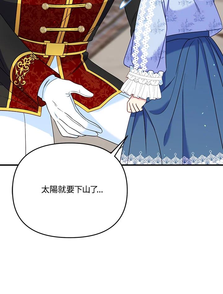 《解救好战丈夫的女儿》第68话 第74页