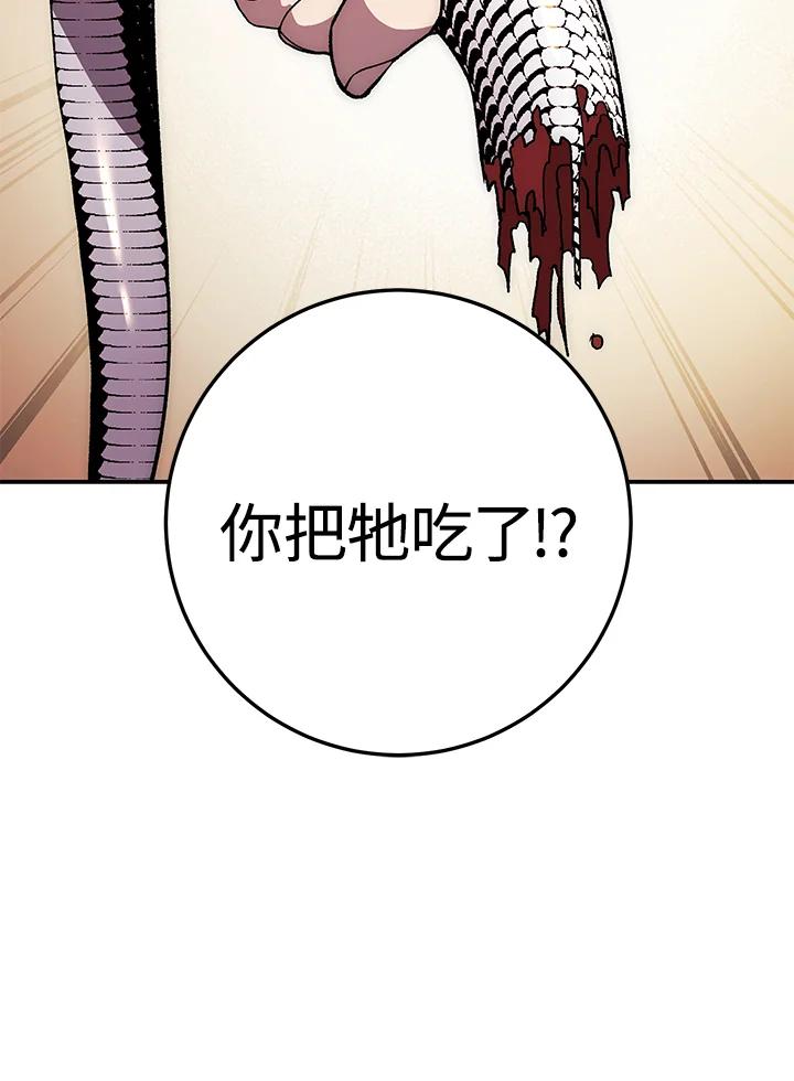 《修罗传说：毒龙》第67话 第16页