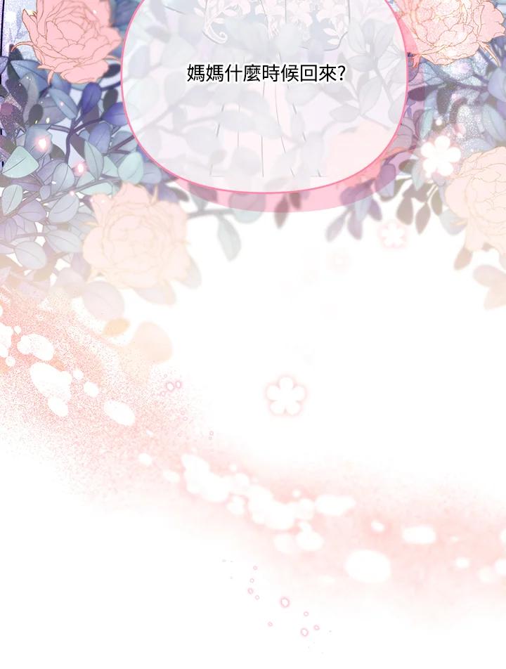《解救好战丈夫的女儿》第68话 第72页