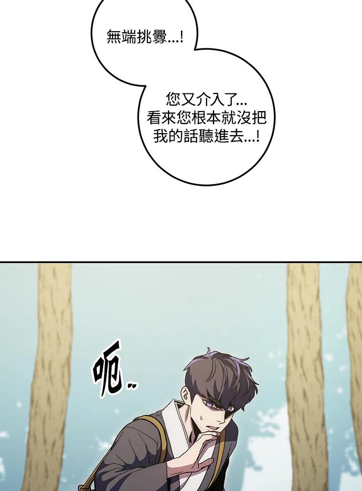 《修罗传说：毒龙》第67话 第11页