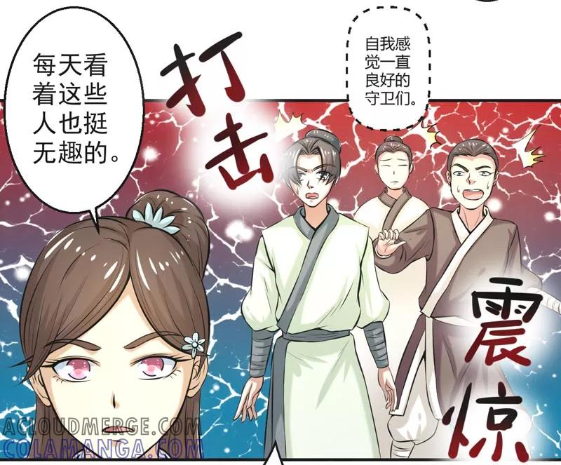 修仙奇葩录 第68话 第13页