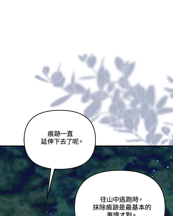 《解救好战丈夫的女儿》第68话 第98页