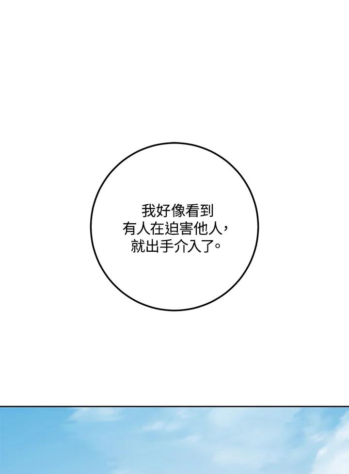 《修罗传说：毒龙》第67话 第6页