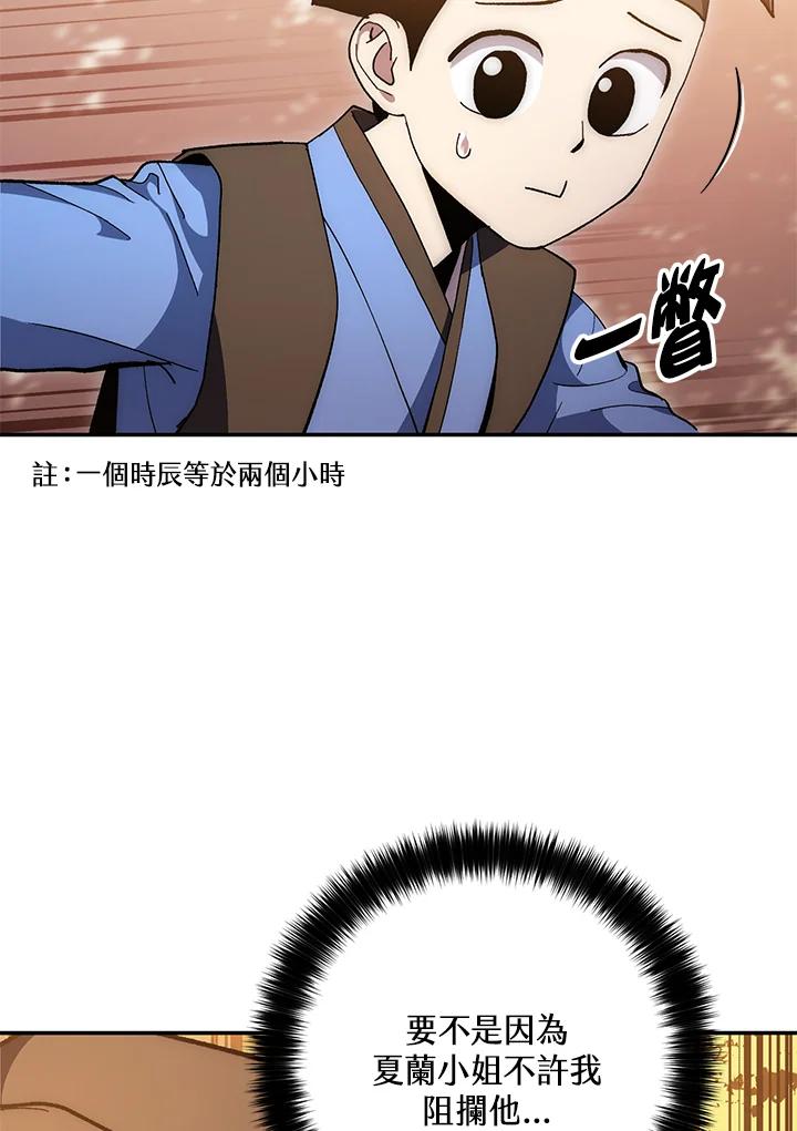 《修罗传说：毒龙》第67话 第92页