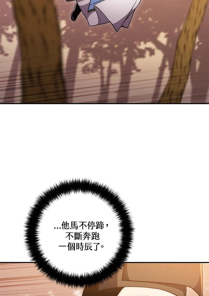 《修罗传说：毒龙》第67话 第91页