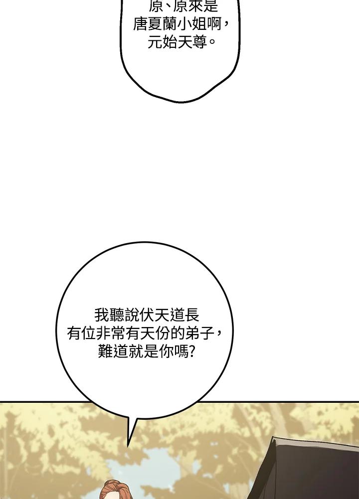 《修罗传说：毒龙》第67话 第52页