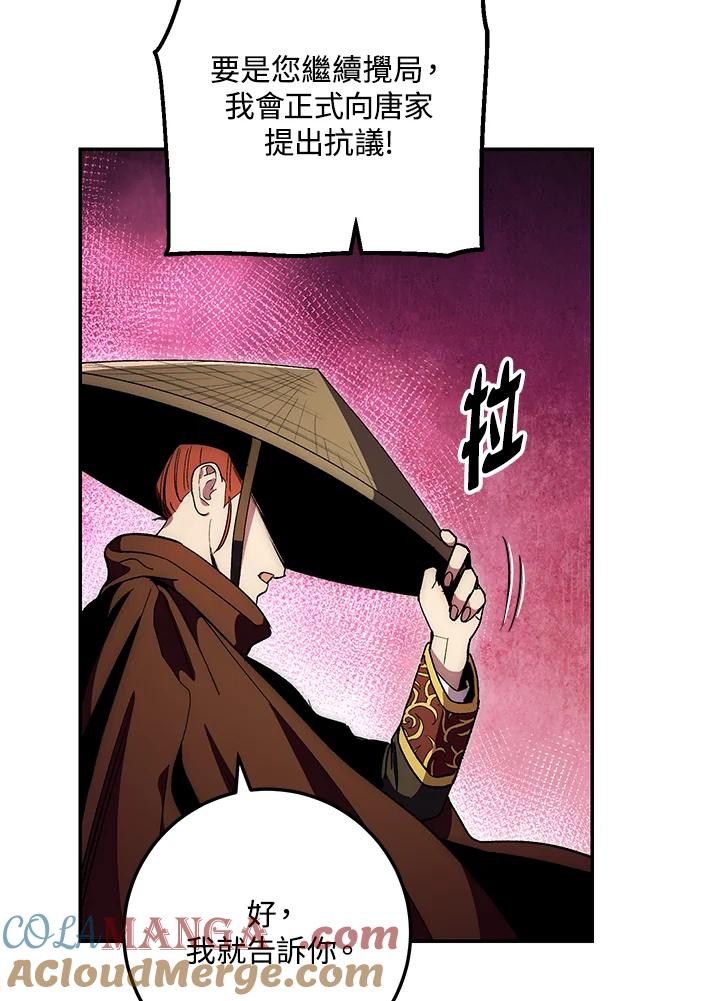 《修罗传说：毒龙》第67话 第45页