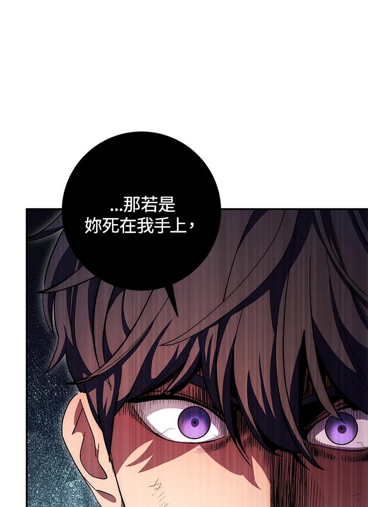 《修罗传说：毒龙》第67话 第36页